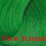 пигмент прямого действия Adricoco неоновый зеленый пигмент прямого действия Адрикоко неоновый зеленый